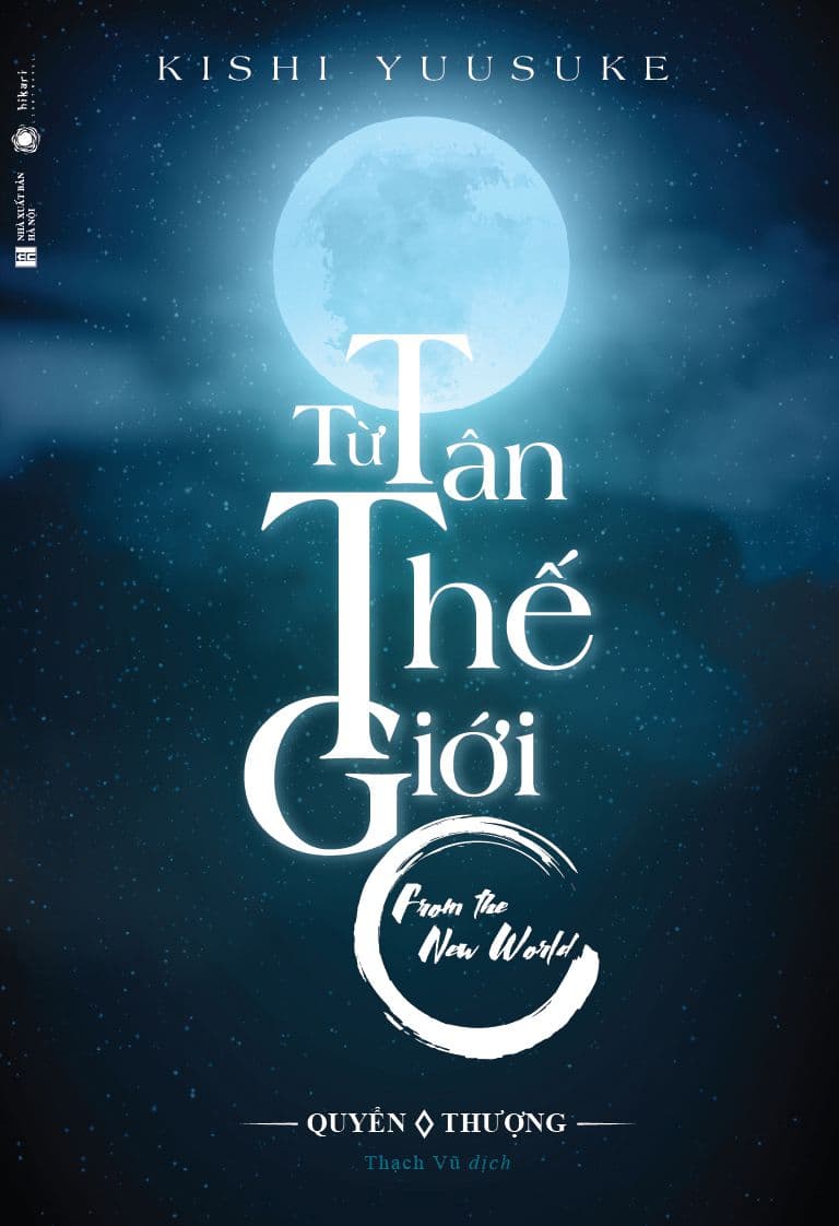 Từ tân thế giới - quyển thượng - Kishi Yusuke