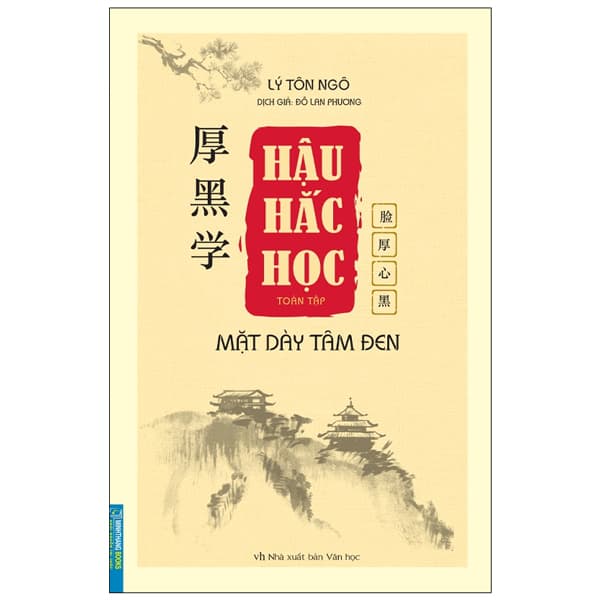Sách Hậu Hắc Học - Mặt Dày Tâm Đen (Tái Bản 2024) - Lý Tôn Ngô