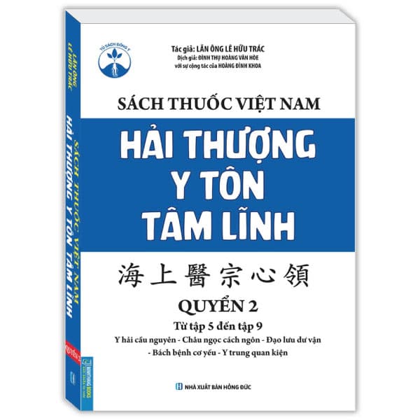 Sách Sách Thuốc Việt Nam - Hải Thượng Y Tôn Tâm Lĩnh - Quyển 2 (Từ T� - Lãn Ông Lê Hữu Trác