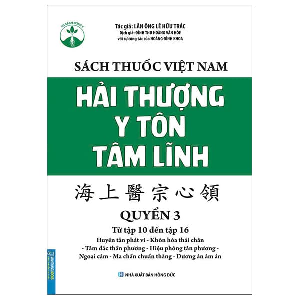 Sách Sách Thuốc Việt Nam - Hải Thượng Y Tôn Tâm Lĩnh - Quyển 3 (Từ T� - Lãn Ông Lê Hữu Trác