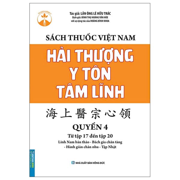 Sách Sách Thuốc Việt Nam - Hải Thượng Y Tôn Tâm Lĩnh - Quyển 4 - Từ T - Hải Thượng Lãn Ông