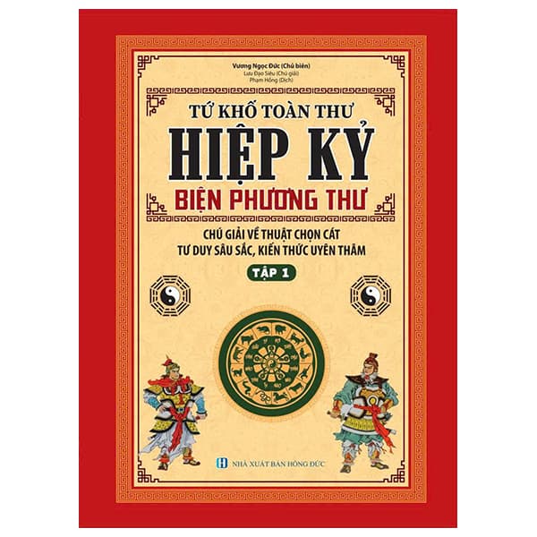 Sách Tứ Khố Toàn Thư - Hiệp Kỷ Biện Phương Thư - Tập 1 - Bìa Cứng - Vương Ngọc Đức