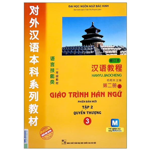 Sách Giáo Trình Hán Ngữ Số 3 - Tập 2 - Quyển Thượng - Phiên Bản Mới - Đại Học Ngôn Ngữ Bắc Kinh