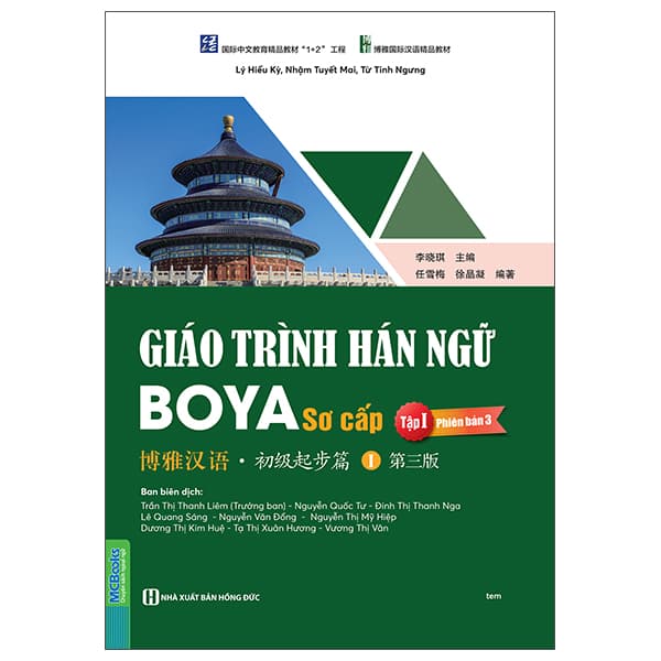 Sách Giáo Trình Hán Ngữ Boya - Sơ Cấp - Tập 1 (Phiên Bản 3) - Lý Hiểu Kỳ