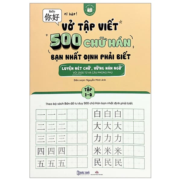 Sách Vở Tập Viết 500 Chữ Hán Bạn Nhất Định Phải Biết - Tập 1-D - Nguyễn Minh Anh