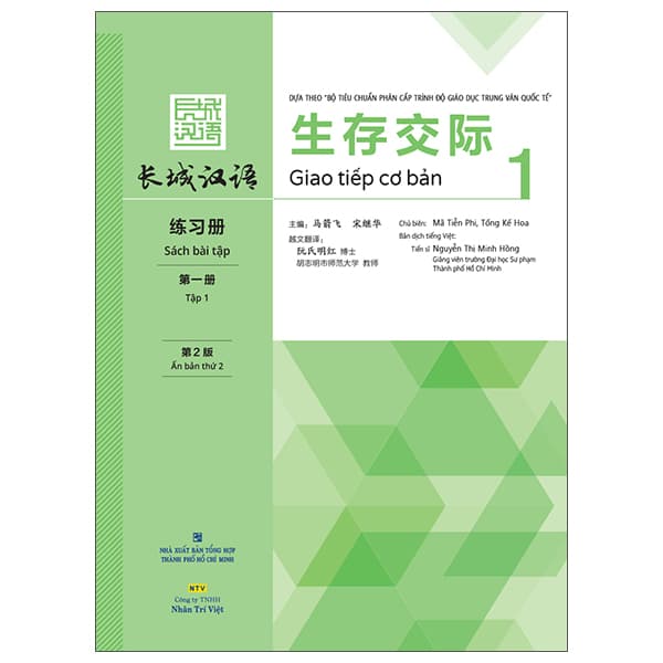 Sách 生存交际 - Giao Tiếp Cơ Bản - Sách Bài Tập - Tập 1 - Mã Tiễn Phi