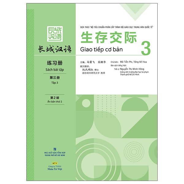 Sách 生存交际 - Giao Tiếp Cơ Bản - Sách Bài Tập - Tập 3 - Mã Tiễn Phi