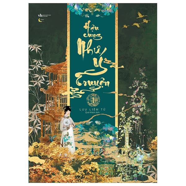 Sách Hậu Cung Như Ý Truyện - Tập 1 - Tặng Kèm Bookmark Bồi Cứng + Card - Lưu Liễm Tử
