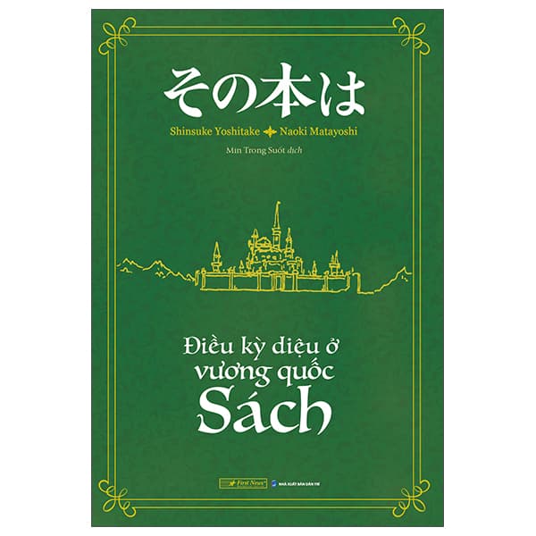 Sách その本は - Điều Kỳ Diệu Ở Vương Quốc Sách - Naoki Matayoshi