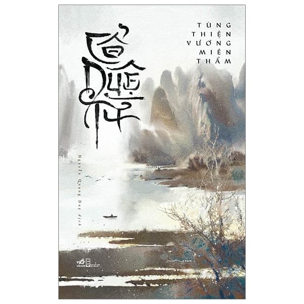 Sách Cổ Duệ Từ - Tùng Thiện Vương Miên Thẩm