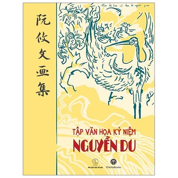 Sách Tập Văn Họa Kỷ Niệm Nguyễn Du - Đào Duy Anh