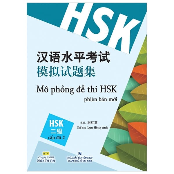 Sách Mô Phỏng Đề Thi HSK - Phiên Bản Mới - Cấp Độ 2 - Lưu Hồng Anh