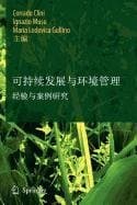Sustainable Development and Environmental Management (Chinese Edition) - Corrado Clini