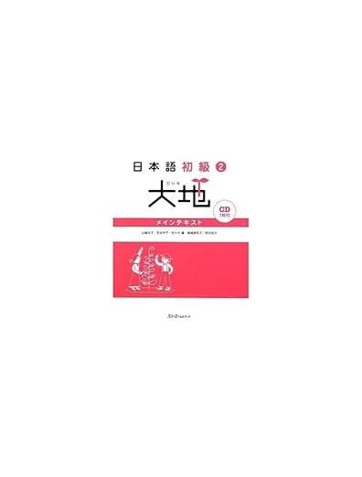 Daichi 2 - Japanese Textbook (CD inclus) - 3a Corporation