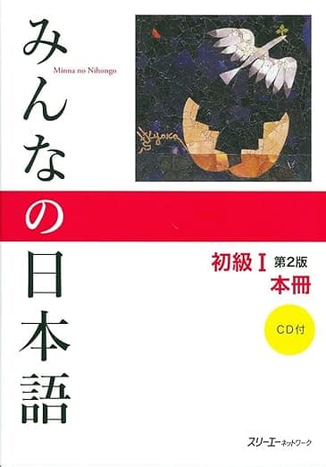 Minna No Nihongo: Beginner 1, 2nd Edition - 3a Corporation