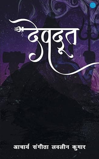 Devdoot (Hindi Edition) - Blue Rose Publishers