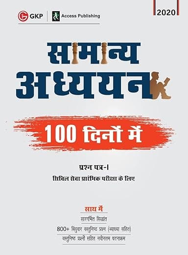 Samanaya Adhyayan 100 Dino Maym (Hindi Edition) - Ashok Arora D Singh Singh Husian
