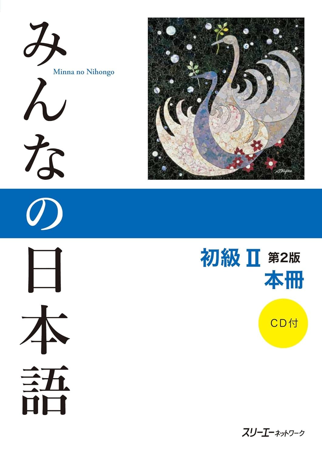 Minna no Nihongo II Main Textbook - Second Edition - 3a Corporation