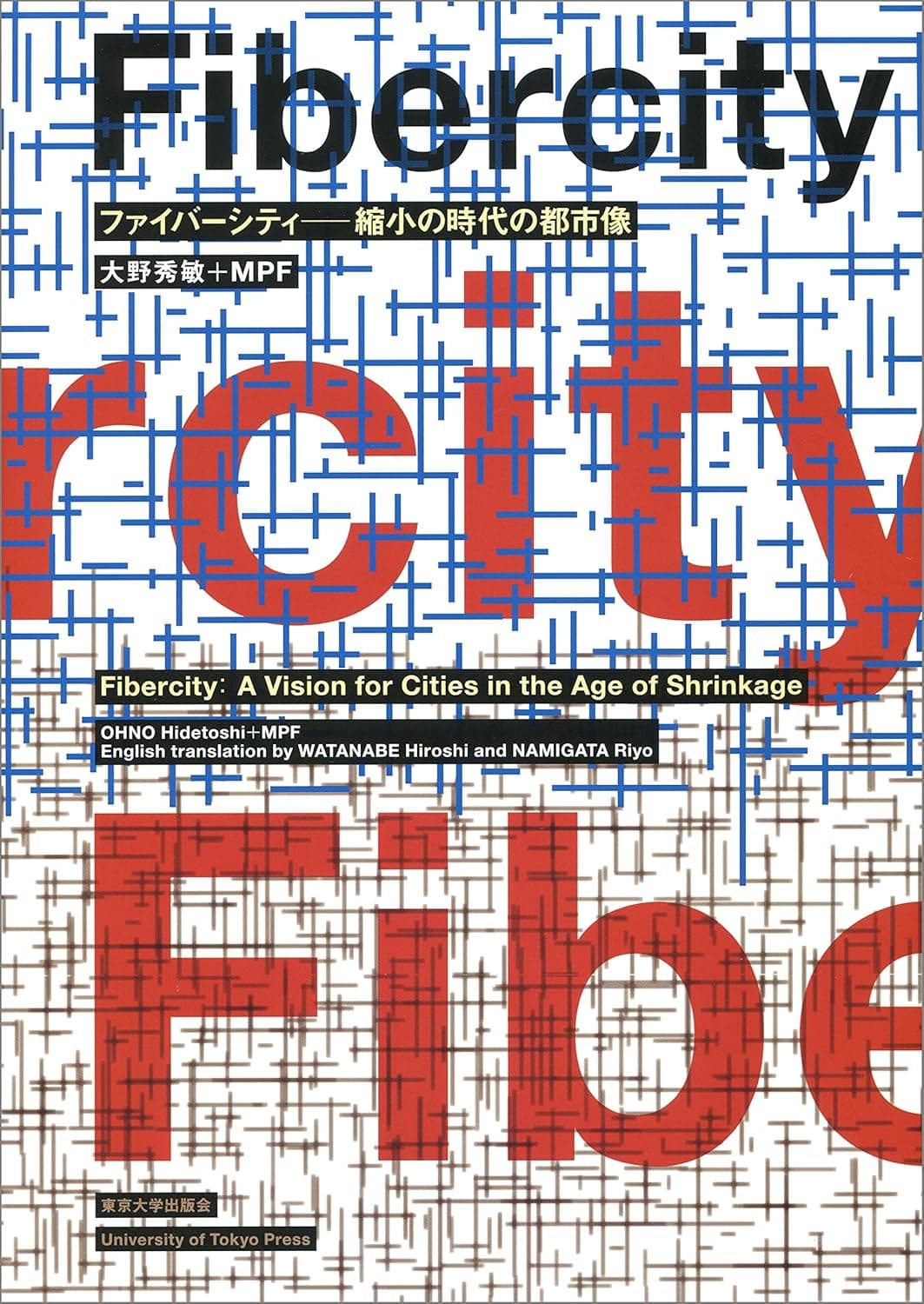 Fiber City: A Vision for the Shrinking Megacity, Tokyo 2050 [Bilingual: Japanese/English] (Japanese Edition) - Hidetoshi Ohno