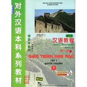 Sách Giáo Trình Hán Ngữ Tập 1 (Quyển Thượng 1 - Kèm CD Hoặc Dùng App) - HAN
