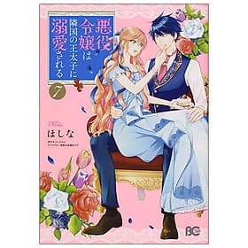 Akuyaku Reijo Wa Ringoku No Otaishi Ni Dekiai Sareru 7 (Japanese Edition) - ED