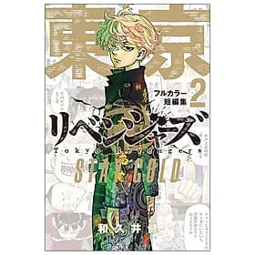 Tokyo Revengers - Stay Gold - Full Color 2 (Japanese Edition) - ED
