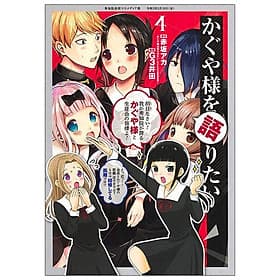 Kaguya-sama wo Kataritai 4 (Japanese Edition) - ED