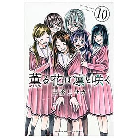 Kaoru Hana Wa Rin To Saku 10 - The Fragrant Flower Blooms With Dignity (Japanese Edition) - ED