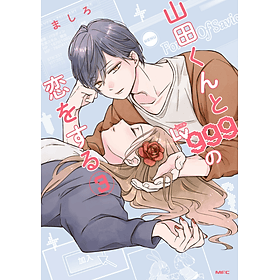 Sách ngoại văn: Yamada Kun To Lv 999 No Koi Wo Suru 3 - My Love Story With Yamada-Kun At Lv999 (Japanese Edition) - ED