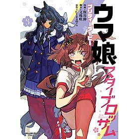 Sách ngoại văn: Uma Musume Pretty Derby: Star Blossom 3 (Japanese Edition) - ED