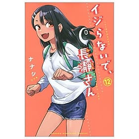 Ijiranaide Nagatoro San 12 - Don't Toy With Me, Miss Nagatoro 12 (Japanese Edition) - ED