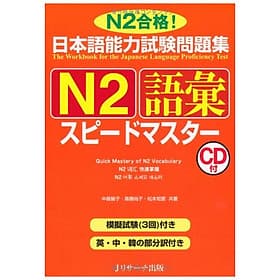 日本語能力試験問題集 N2 語彙スピードマスター - The Workbook For The Japanese Language Proficiency Test Quick Mastery Of N2 Vocabulary - Nhật Lãng