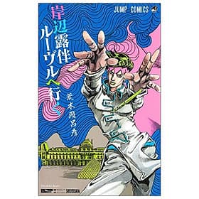 Rohan At The Louvre (Japanese Edition) - ED