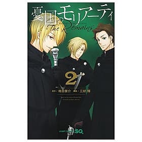 Moriarty the Patriot: The Remains 2 (Japanese Edition) - ED