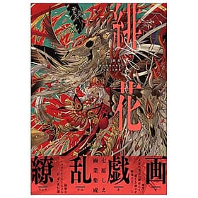 Nanahara Shie Art Book: Hihana Nenokuni Soko Ho Hate (Japanese Edition) - ED