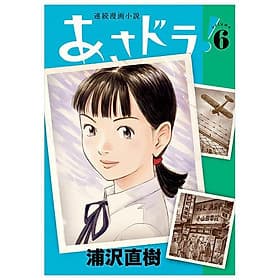 Sách ngoại văn: Asa Dora! 6 (Japanese Edition) - ED