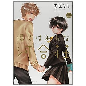 Bokura Wa Minna Kawaisou 11 (Japanese Edition) - ED