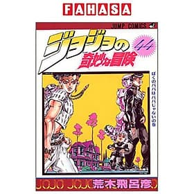 Sách ngoại văn: Jojo No Kimyouna Bouken 44 - Jojo's Bizarre Adventure 44 (Japanese Edition) - ED