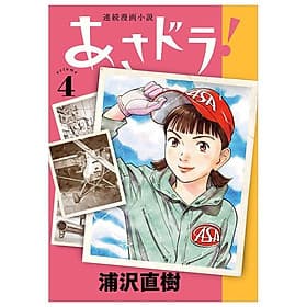 Sách ngoại văn: Asa Dora! 4 (Japanese Edition) - ED