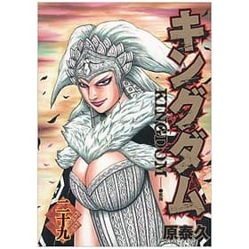 Kingdom 29 (Japanese Edition) - ED