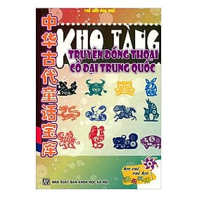 Kho Tàng Truyện Thần Thoại Cổ Đại Trung Quốc (Không CD) - Nha Nha