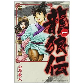Ryuu Oukamiden Ou Kokuhen 1 - Ryuroden 1 (Japanese Edition) - ED