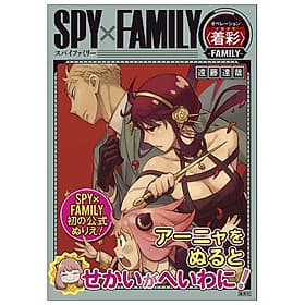 Spy x Family Operation Coloring (Japanese Edition) - ED