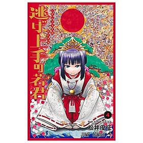 Sách ngoại văn: Nige Jouzu No Wakagimi 4 - The Elusive Samurai (Japanese Edition) - ED