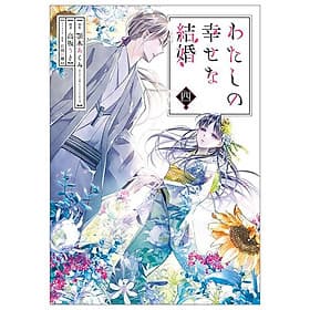 Watashi No Shiawase Na Kekkon 4 - My Happy Marriage 4 (Japanese Edition) - ED