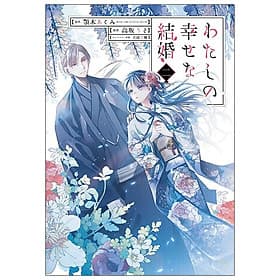 Watashi No Shiawase Na Kekkon 2 - My Happy Marriage 2 (Japanese Edition) - ED