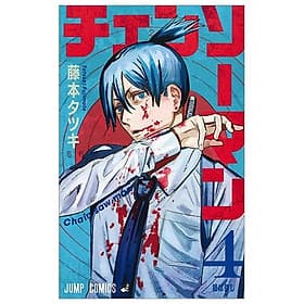 チェンソーマン 4 - CHENSOUMAN 4 - Kinokuniya Book Stores