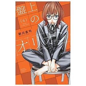 Sách ngoại văn: Banjou No Orion 4 - Orion's Board 4 (Japanese Edition) - Orison Swett Marden