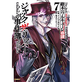 Sách ngoại văn: 終末のワルキューレ奇譚 ジャック・ザ・リッパーの事件簿 - Shuumatsu No Valkyrie Lubu - The Jack The Ripper Case File 7 - Jack