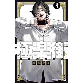 Sách ngoại văn: Gokurakugai 4 (Japanese Edition) - ED